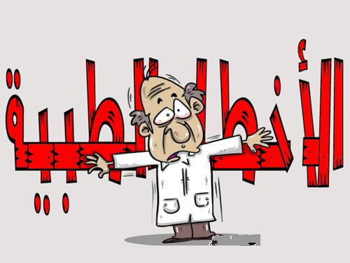 الأخطاء الطبية مأساة ألاف الضحايا لا يمكن السكوت عنها