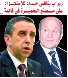 ربراب ينافس حداد للإستحواذ على مصنع الخميرة في قالمة