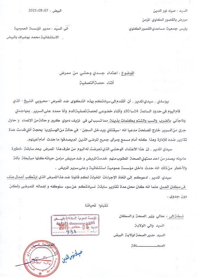 الرابطة الجزائرية للدفاع عن حقوق الإنسان تصف وضعية قطاع الصحة بالكارثية