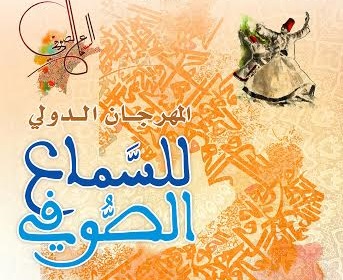 Programme du 5e festival international de « Samaâ Soufi »