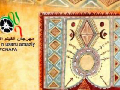 انطلاق مهرجان الفيلم الامازيغي يوم 17 أكتوبر القادم بتيزي وزو