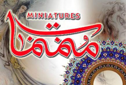 موعد للارتقاء بقيم الجمال تحتضنه قسنطينة