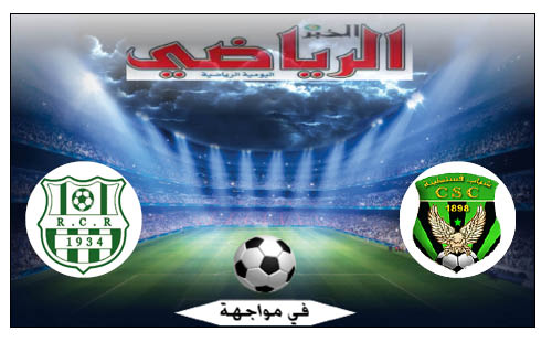 ش.قسنطينة في مواجهة س.غيليزان