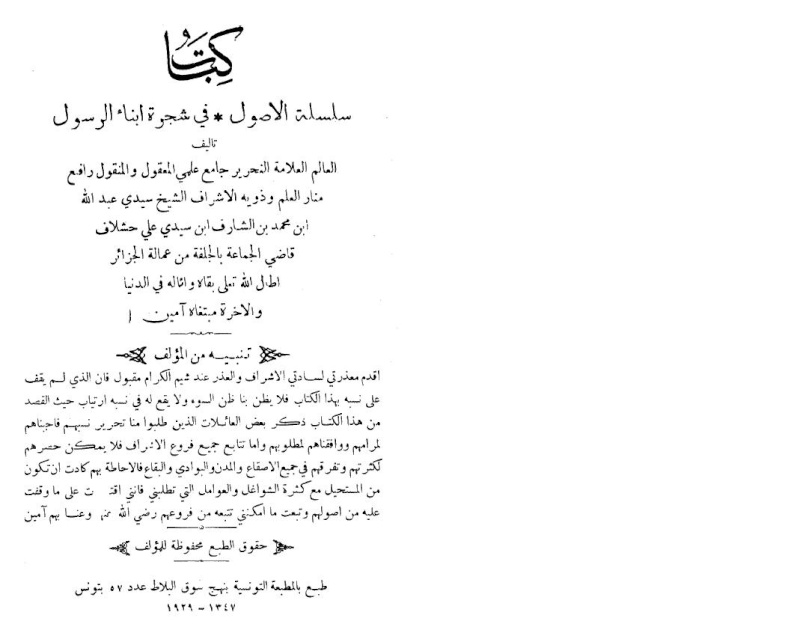 تاريخ مستغانم قديما و حديثا في كتاب سلسلة الاصول في شجرة ابناء الرسول