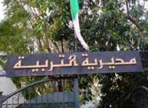 مديرية التربية بالوادي تعلن عن 229 سكنا وظيفيا في الدفعة الثانية