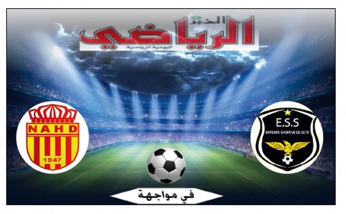 و.سطيف في مواجهة ن.حسين داي