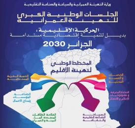 افتتاح أشغال الجلسات الوطنية لتهيئة الإقليم اليوم بالعاصمة