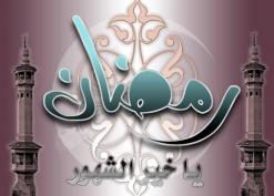 الجوانب الاقتصادية لفريضة الصوم