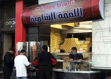 المطاعم السورية تزدهر بالعاصمة