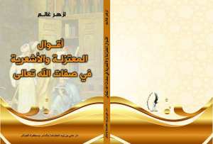 كتاب جديد للاستاذ غالم لزهر