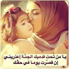 الأم منبع الحياة