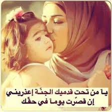 الأم منبع الحياة