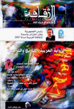 في آخر عدد من مجلة الثقافة              زوم على تظاهرة “تلمسان عاصمة للثقافة الإسلامية 2011”