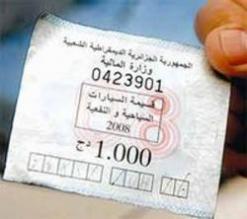 بسبب الضريبة الإضافية على قسيمة السيارات وندرتها              أصحاب السيارات بالمسيلة يطالبون بتمديد المهلة وإلغاء الزيادة