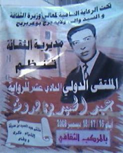 سيقام منتصف ديسمبر ببرج بوعريريج               التحضير للطبعة الثالثة عشر من ملتقى بن هدوڤة