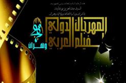 ندوة صحفية للكشف عن جديد المهرجان بعد عيد الأضحى              وهران ستحتضن مهرجان الفيلم العربي منتصف ديسمبر المقبل