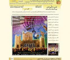 بمشاركة عدد من الفرق الموسيقية المحلية والوطنية              انطلاق الطبعة الثانية للمهرجان الثقافي للأغنية الميزابية في غرداية