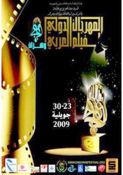 تونس تروّج لـ”أول ملتقى للسينما العربية” نابل تسحب البساط الأحمر من تحت أقدام وهران