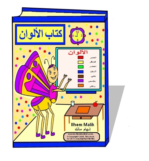 Béchar - Un festival du livre pour enfants