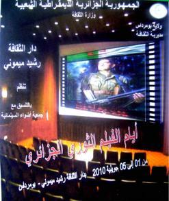 أبرز الأفلام الثورية في أيام الفيلم الثوري الجزائري ببومرداس