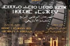 فعاليات الملتقى العاشر للفيلم الأمازيغي بتيزي وزو              مختصون يرافعون لصالح مشروع ثقافة الصورة للرقي بالفن السابع