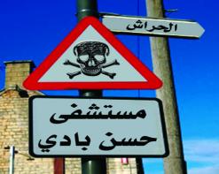 مصلحة الولادات لا تزال تستقبل المرضى              فيروس مجهول يفتك بـ6 رضّع بمستشفى “حسن بادي” بالعاصمة