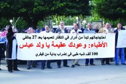 احتجاجاتهم تبدأ من أدرار في انتظار تعميمها بعد 27جانفي الأطباء: وعودك عقيمة يا ولد عباس