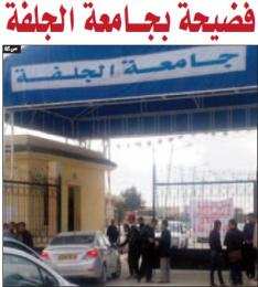 فضيحة بجامعة الجلفة