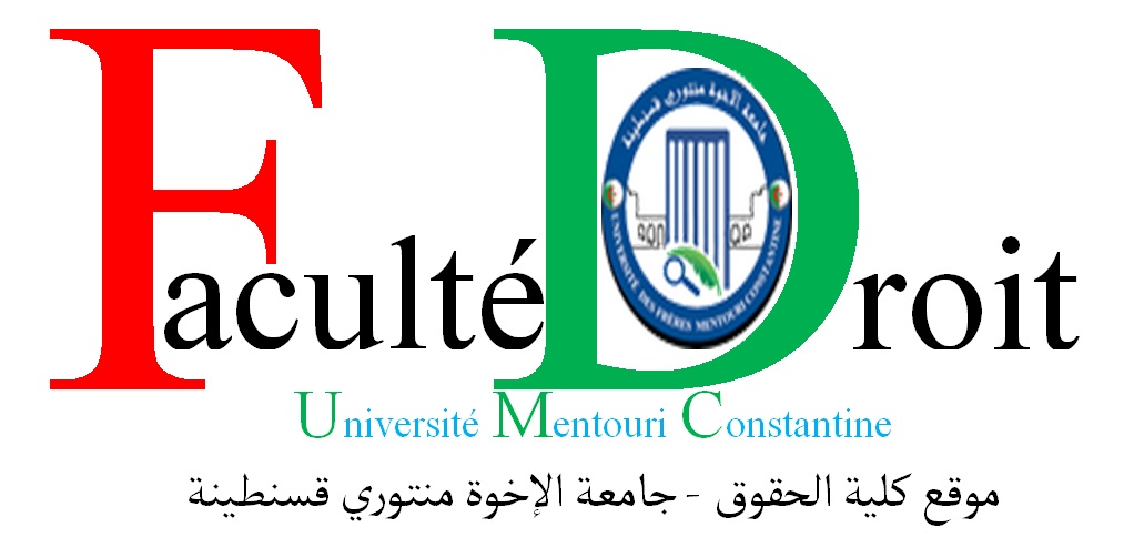 موقع كلية الحقوق - جامعة الإخوة منتوري قسنطينة