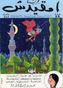 La bande dessinée algérienne à la recherche d'éditeurs spécialisés