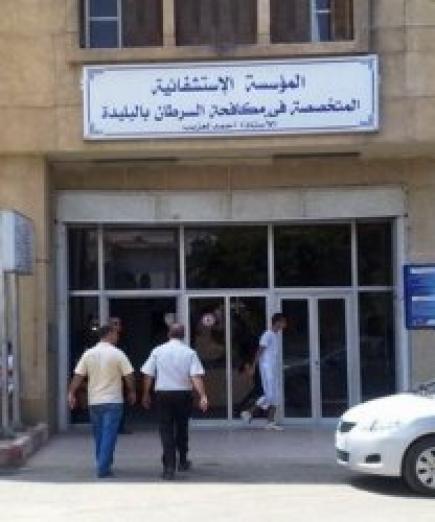 مركز السرطان بالبليدة يعود للخدمة