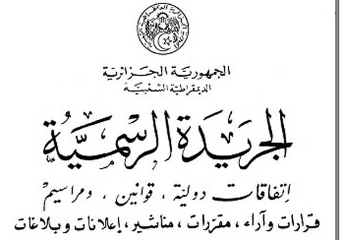 Algérie - La bonification des taux d'intérêt des crédits d'investissement est plafonnée à 3% et 5 ans