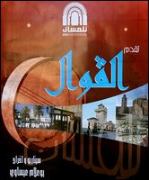 الرئيسية  » تراسل » اخبار الفن » “القوال”..لاكتشاف الماضي العريق لمدينة تلمسان  “القوال”..لاكتشاف الماضي العريق لمدينة تلمسان