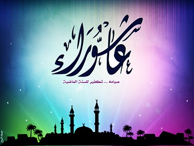 فضل صيام يوم '' عاشوراء '' في شهر الله المحرم