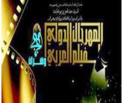 اختتام فعاليات الدورة الخامسة لمهرجان وهران للفيلم العربي