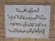 شخصية الكاهنة ....هل هي حقيقية؟