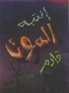 افعل ما شئت!!!!!!!!!!!!! ولكن