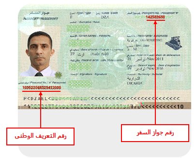 الحصول على بطاقة التعريف الوطنية البيومترية دون التنقل إلى المصالح الإدارية