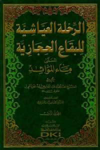 قبيلة العيايشة البربرية