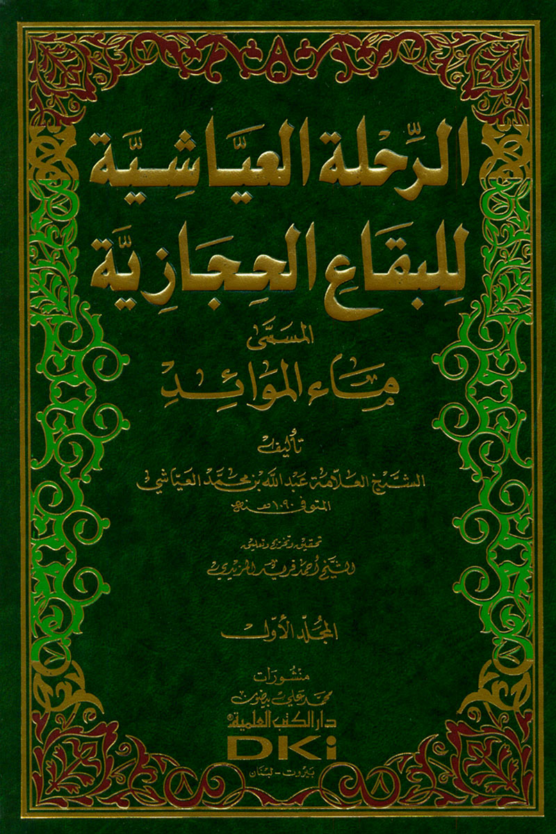 قبيلة العيايشة البربرية