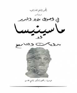 كتاب في أصول بلاد البربر