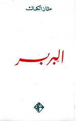 كتاب البربر مجانا