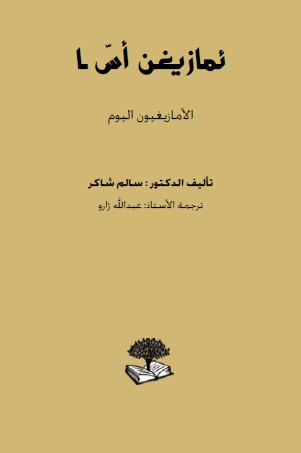 كتاب الأمازيغيون اليوم