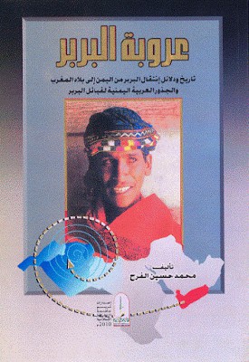 كتاب حول عروبة البربر