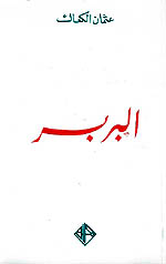 كتاب البربر مجانا