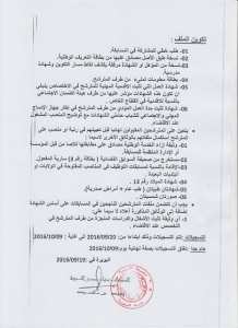 إعلان توظيف في مديرية التربية لولاية البويرة سبتمبر 2016 - (1)