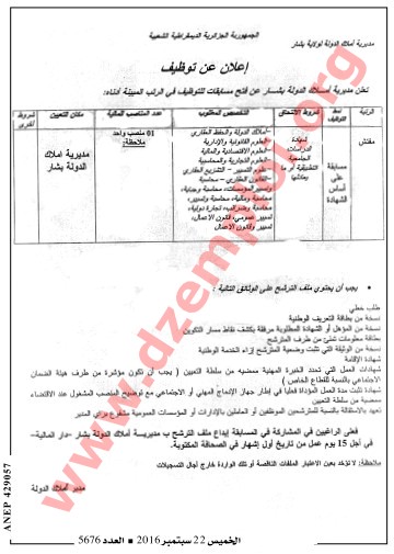 إعلان مسابقة توظيف في مديرية أملاك الدولة لولاية بشار سبتمبر 2016