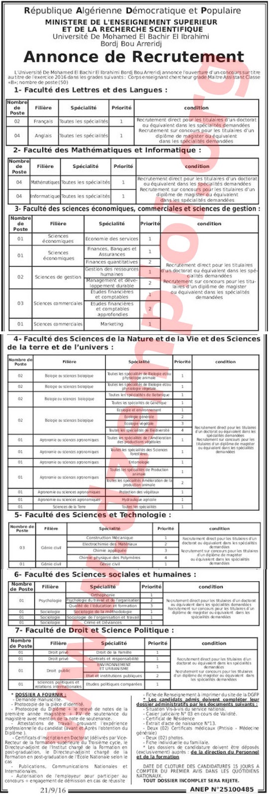 إعلان مسابقة توظيف أساتذة في جامعة برج بوعريريج سبتمبر 2016