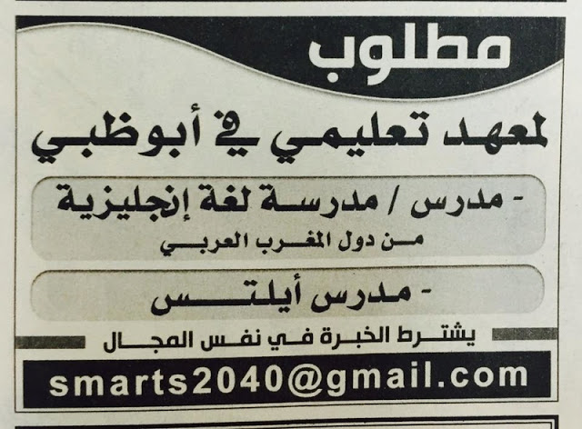 مطلوب مدرس أو مدرسة لغة إنجليزية - منصب عمل في أبو ظبي