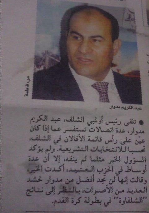 الاختيار ... أو الفيضان الذي يغرق جسم الأفلان بالشلف